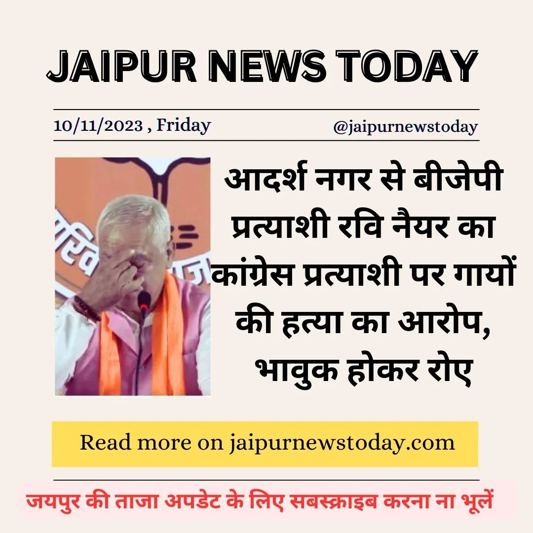 Jaipur News Today 4 jpg