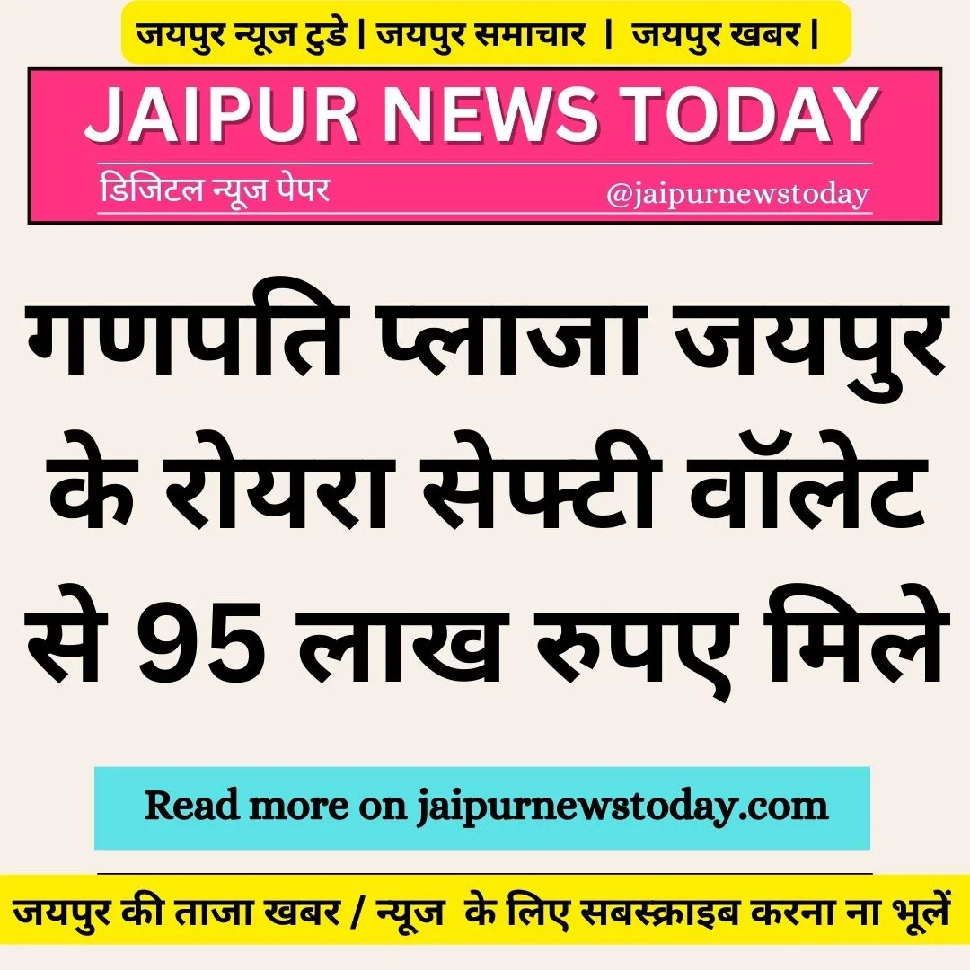 Jaipur News Today Digital Newspaper jpg