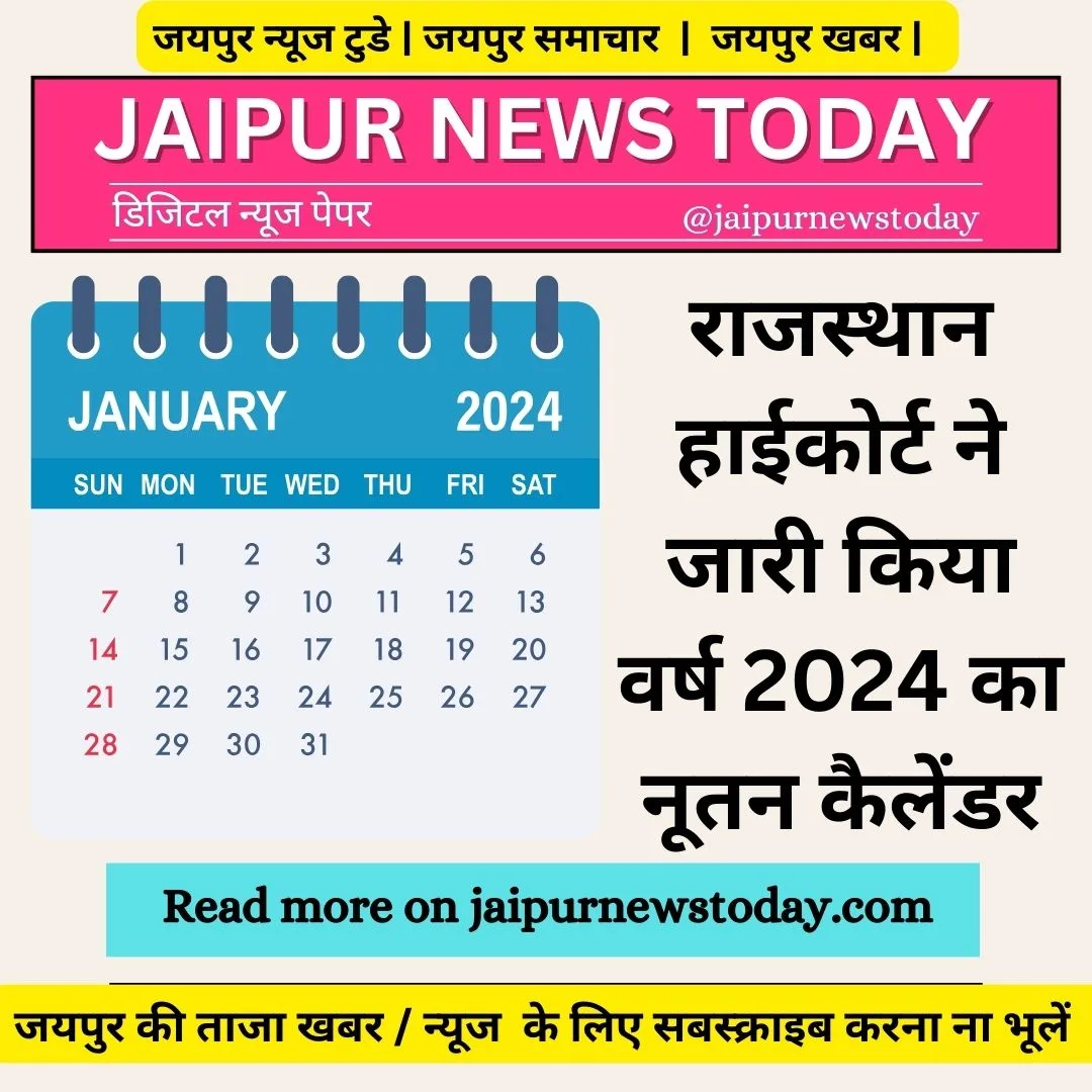 The Rajasthan High Court has released the new calendar for the year 2024