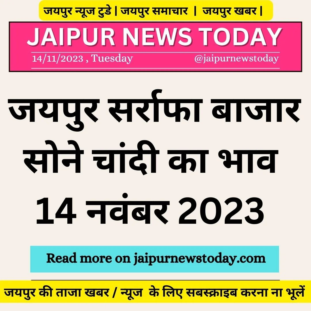 Jaipur News Today Gold Silver Rate 1 jpg