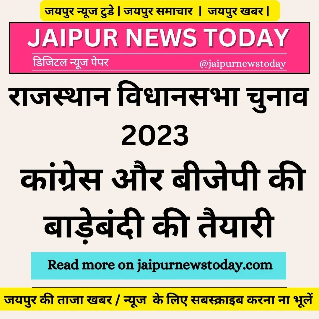 Jaipur News Today Digital Newspaper 1 jpg