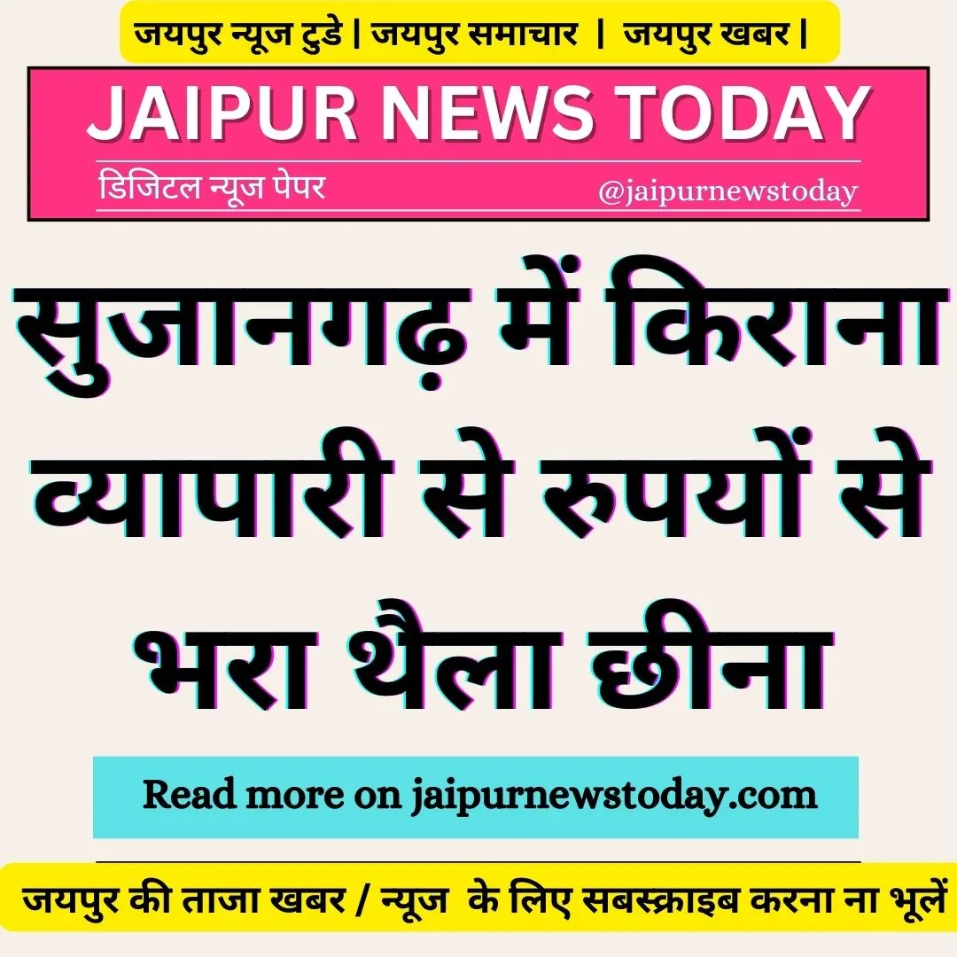 Jaipur News Today Breaking News 2 jpg
