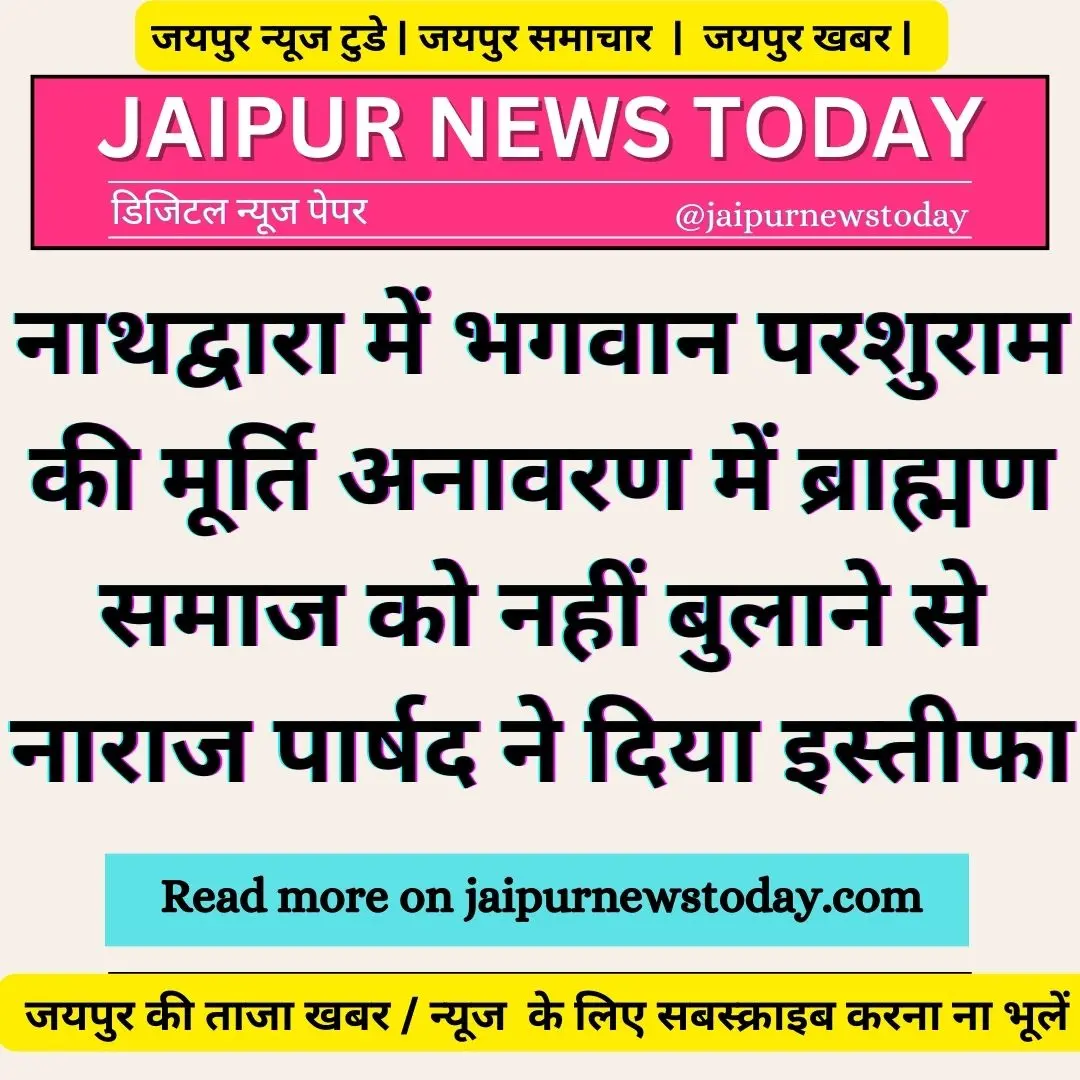 Jaipur News Today Breaking News 3 jpg